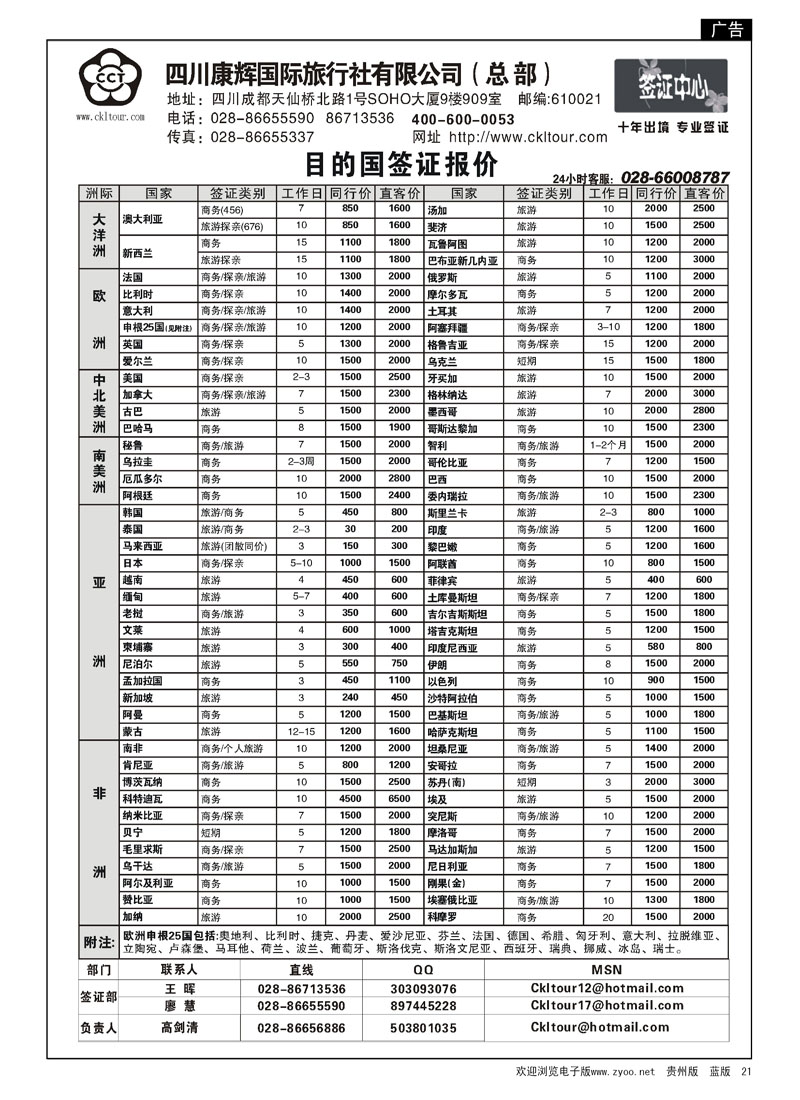 21  四川康辉-雅客行天下、签证