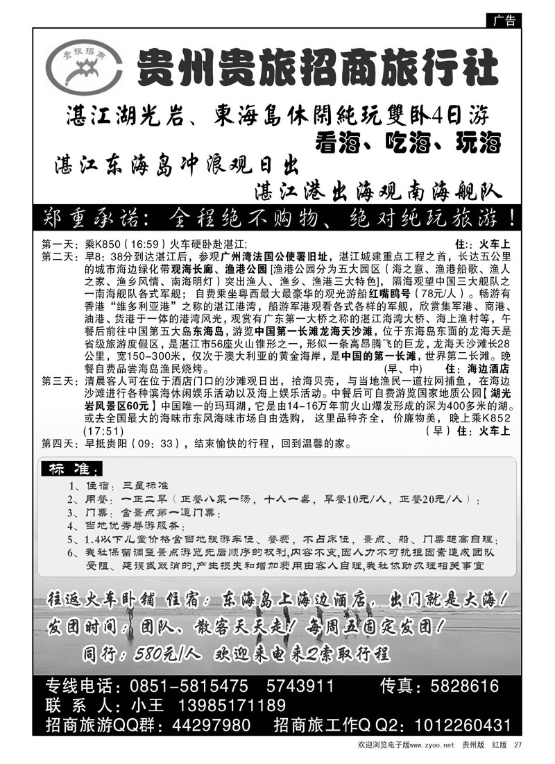 27  招商旅东海岛专线