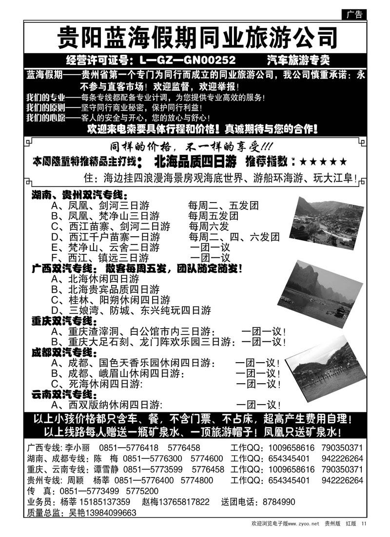 11  贵州蓝海假期同业旅游公司-广西专线