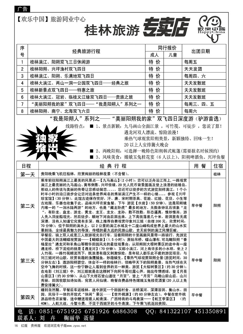 16  欢乐中国-广西专线