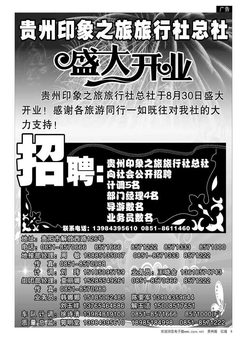 9  贵州印象之旅旅行社总社