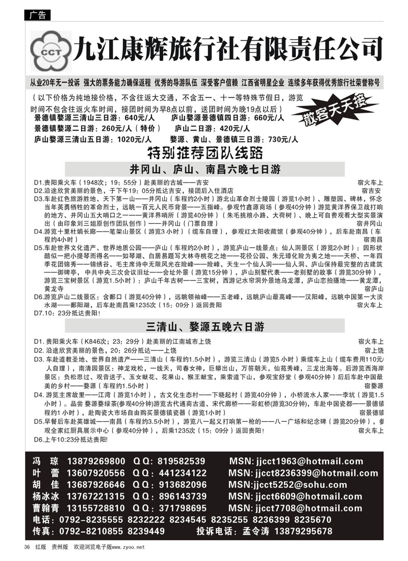 36  九江康辉旅行社
