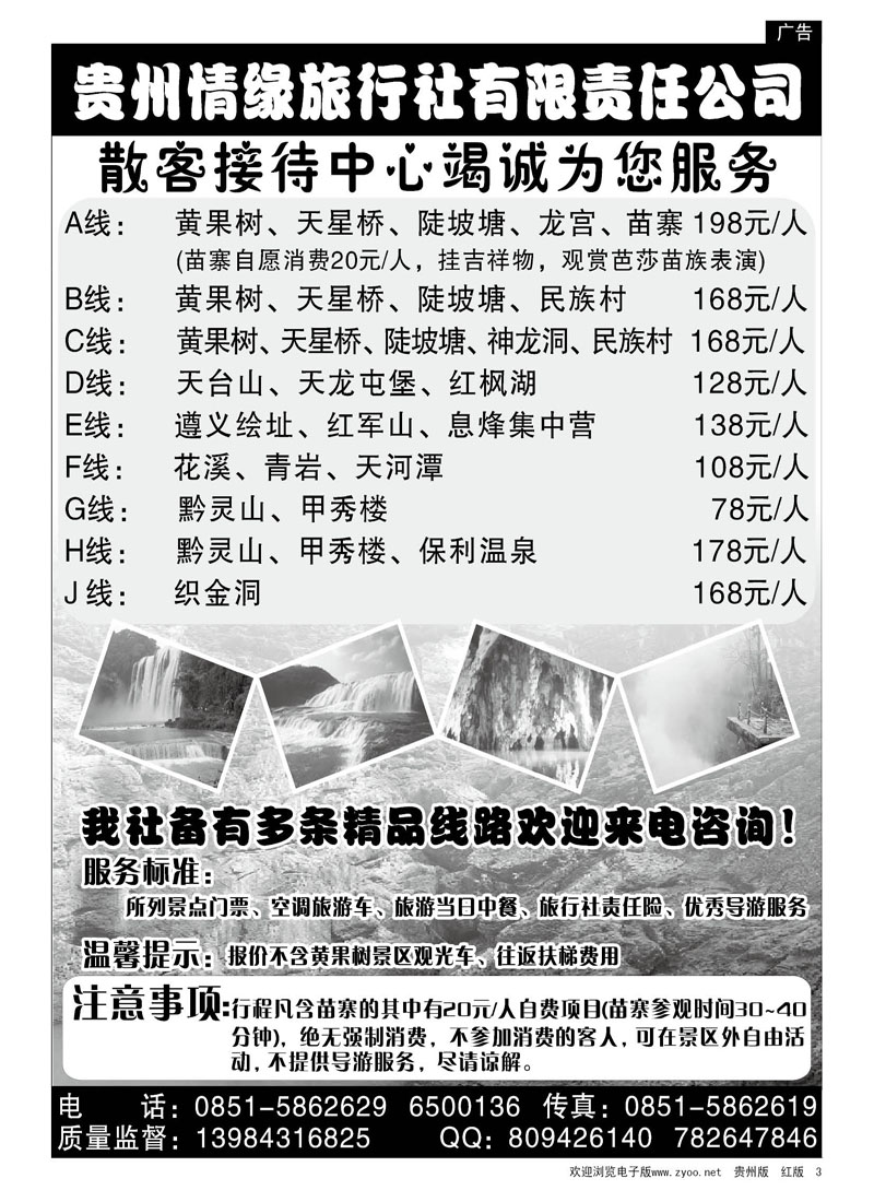 3  贵州情缘旅行社有限责任公司