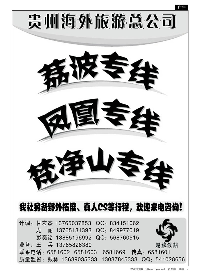 5  超旅假期-荔波、凤凰、梵净山专线