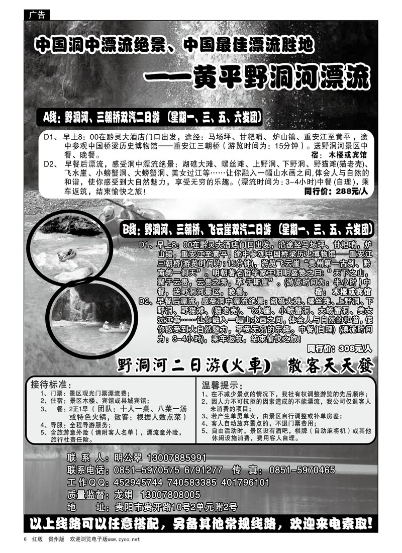 6  三丰旅游-黄平野洞河漂流