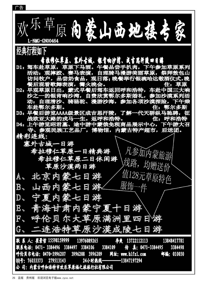 26  内蒙山西地接专家