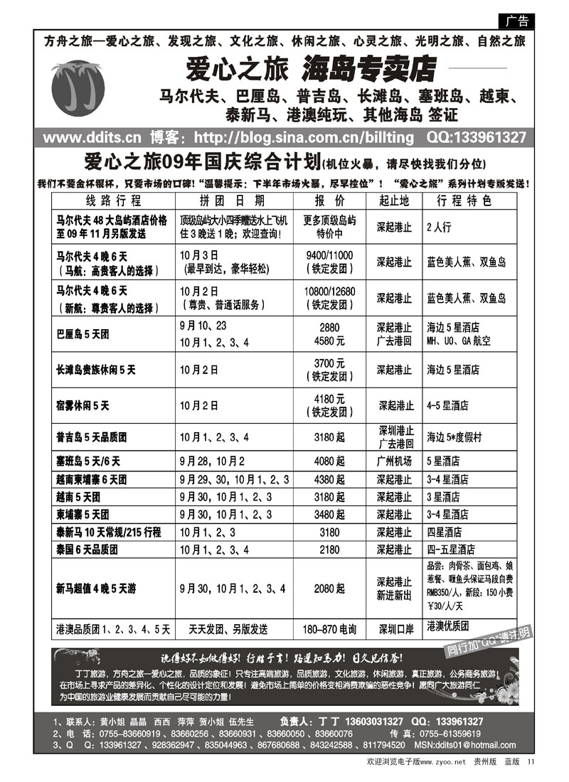 11  方舟之旅-爱心之旅09年国庆计划
