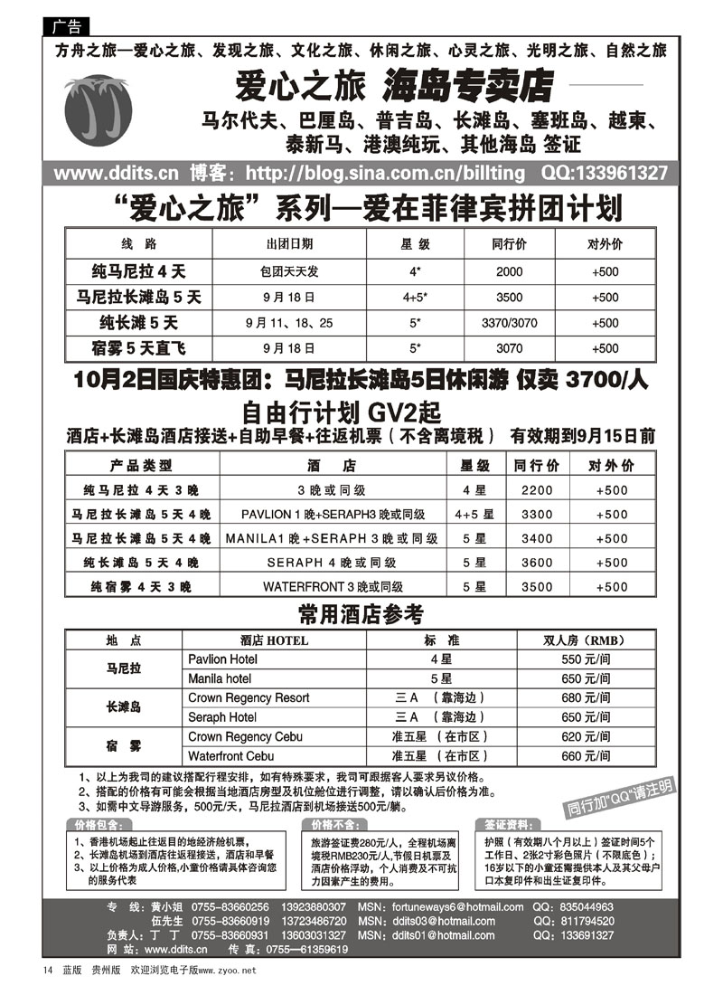 14  爱心之旅系列之：爱在长滩岛9-10月计划