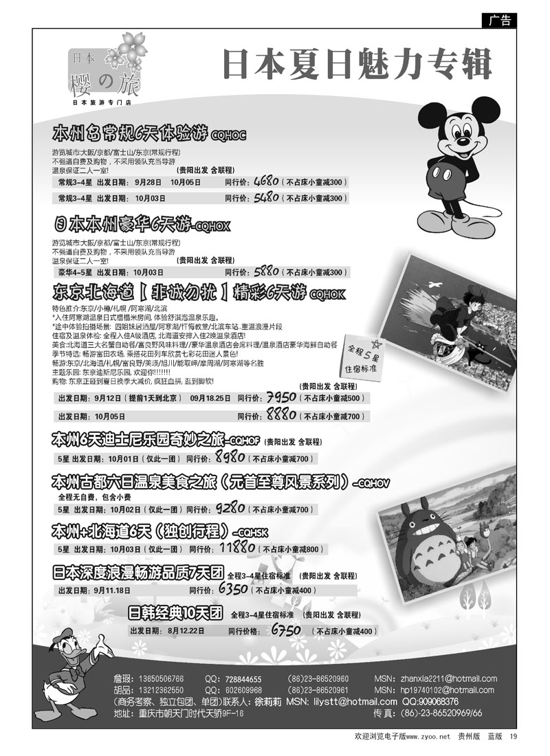 19  骏亚旅游-日本夏日魅力专辑 