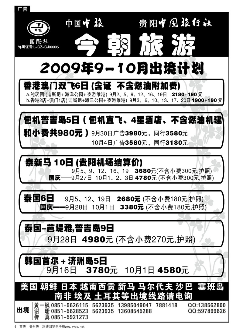 4  中旅今朝旅游
