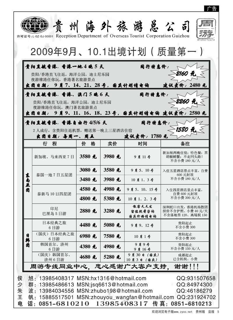 5  贵州海外旅游总公司-周游