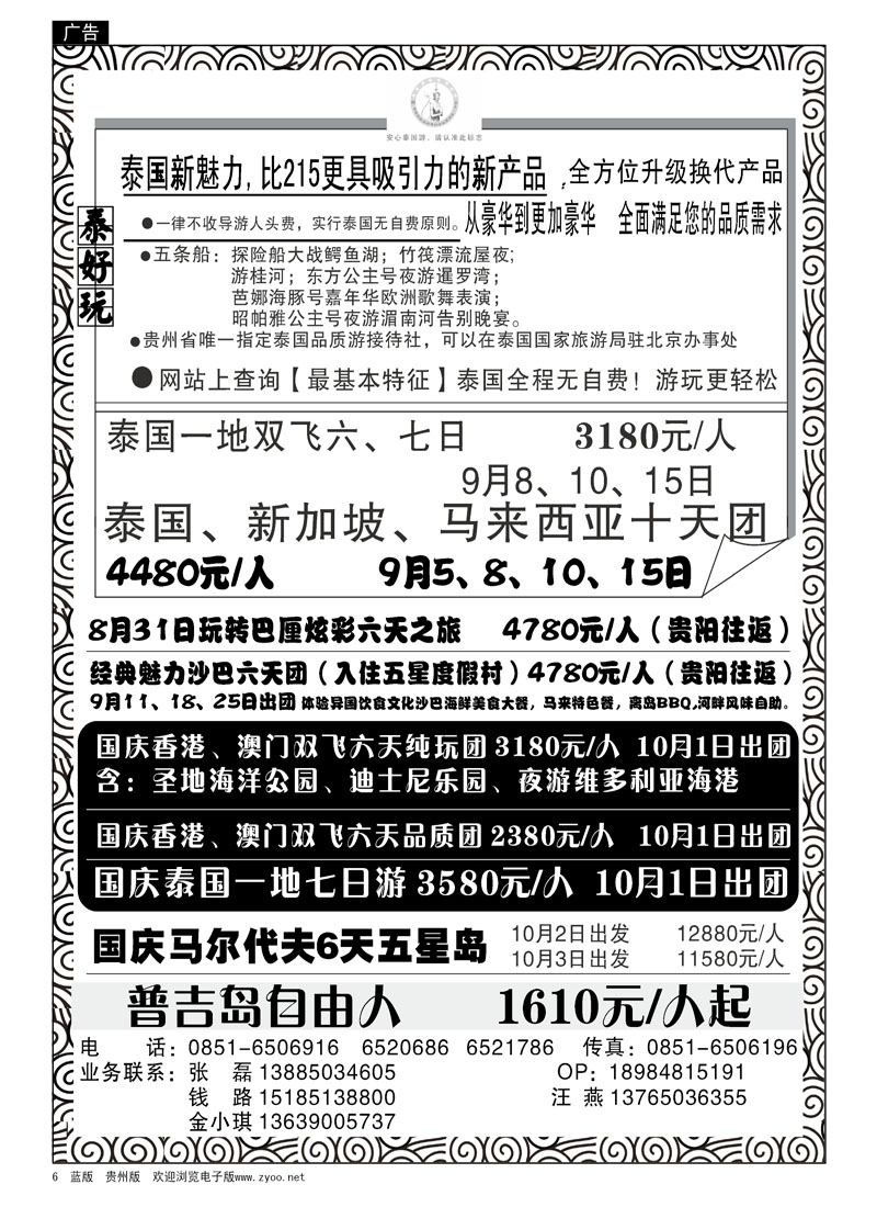 6  贵州海外亚太部