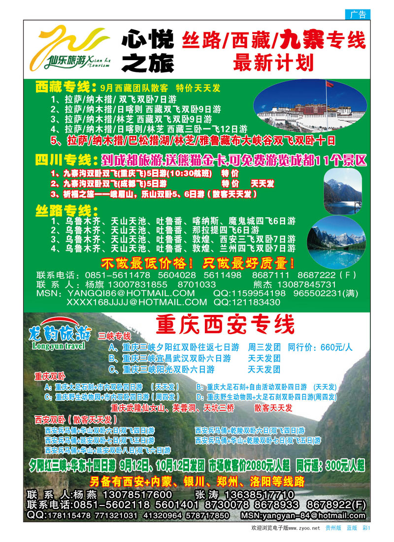 彩1  心悦之旅-丝路、西藏、四川专线