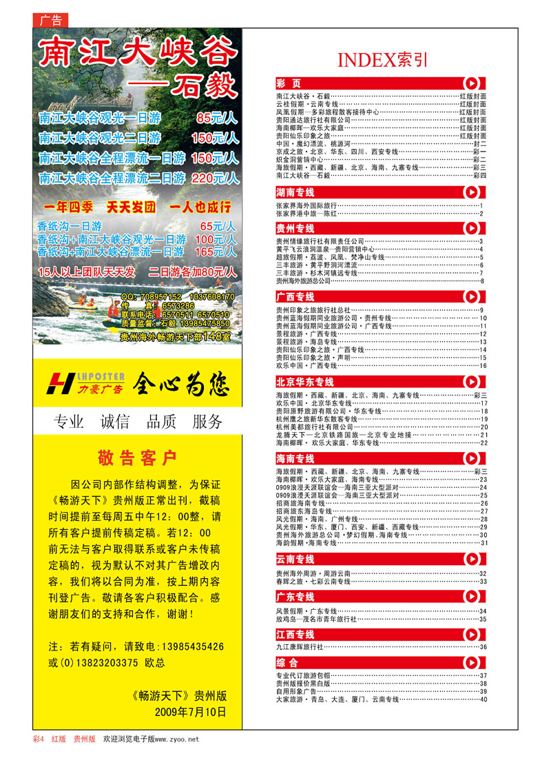 彩4  红版索引