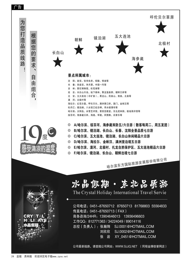 24  水晶假期-东北品质游