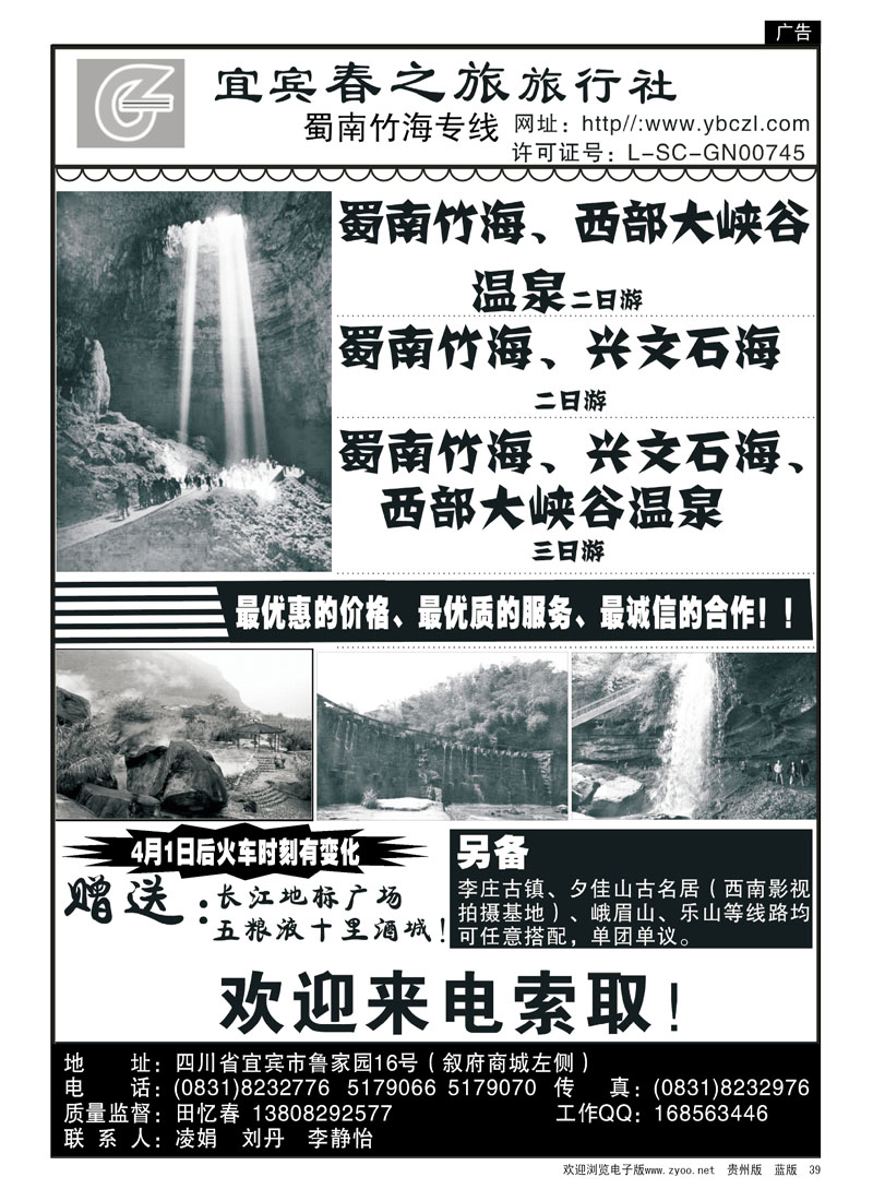 39  宜宾春之旅-蜀南竹海专线