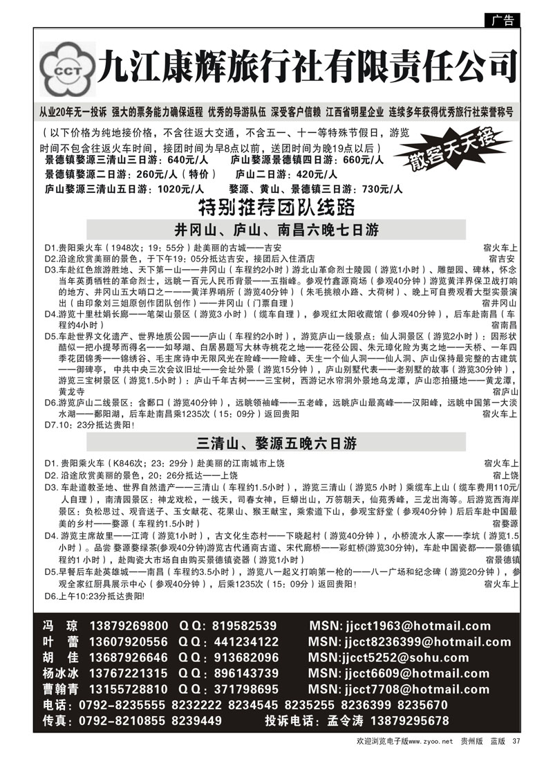 37  九江康辉旅行社