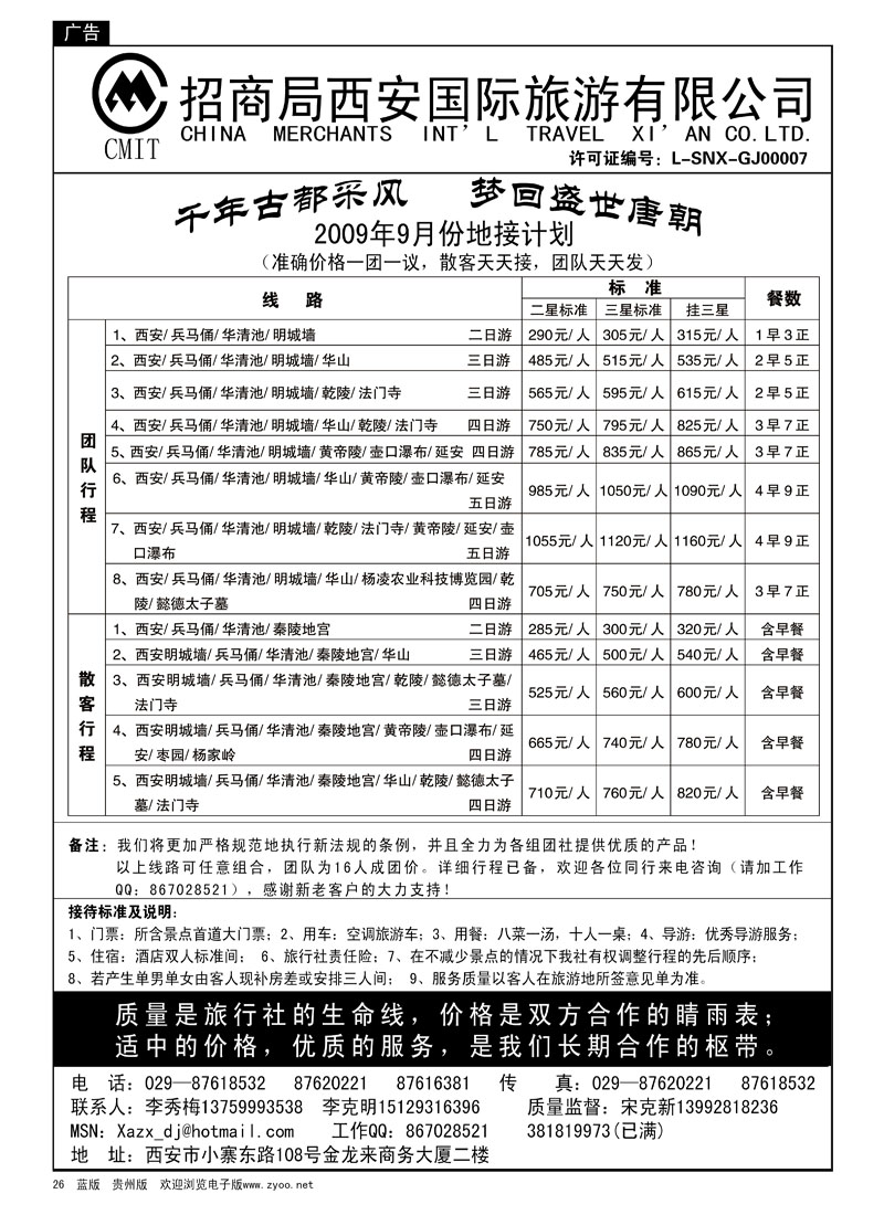 26  招商局—西安国际旅游公司