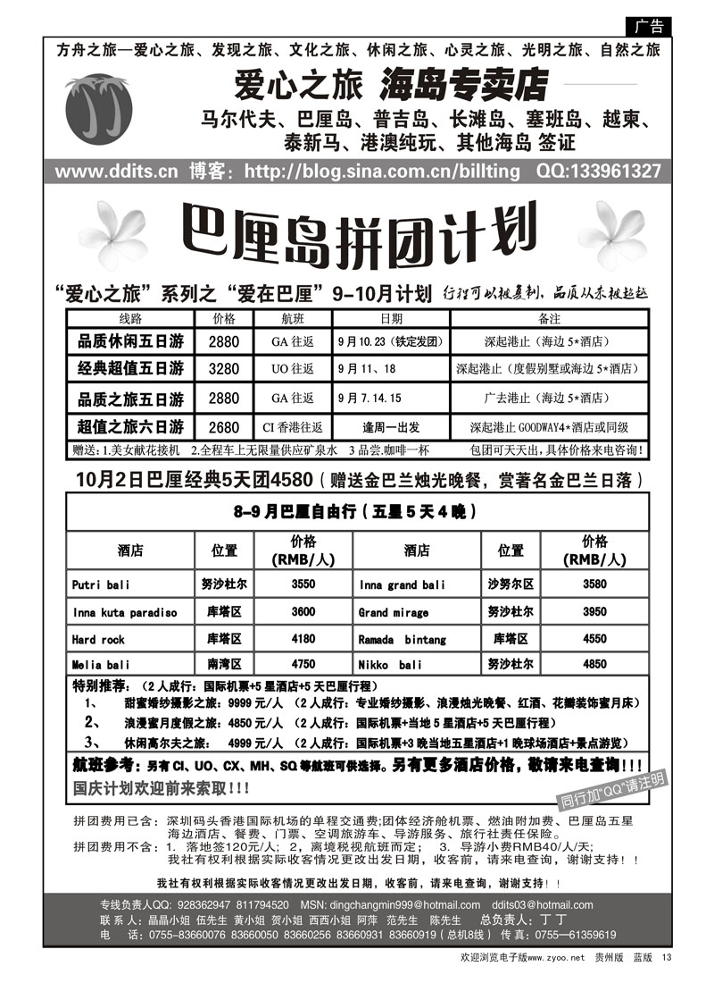 13  爱心之旅系列之：爱在巴厘岛计划