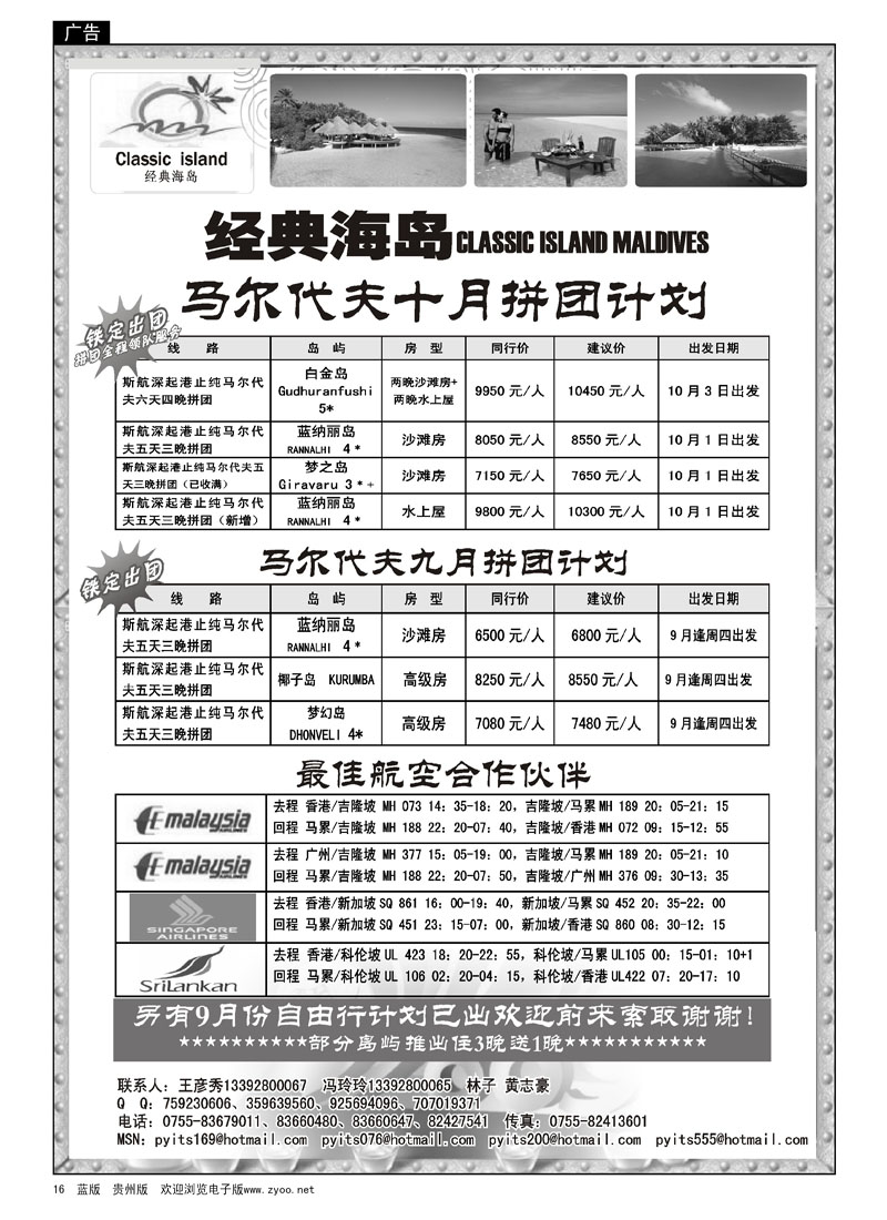 16  马尔代夫地接—经典海岛（国庆计划）