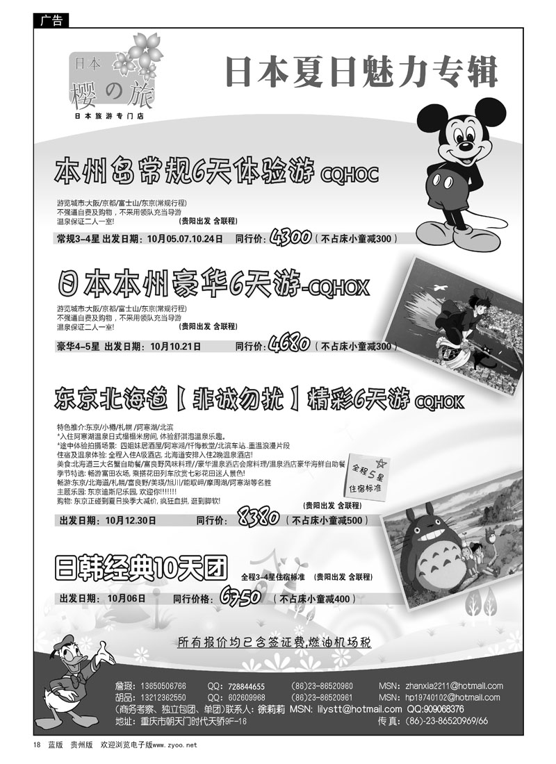 18  骏亚旅游—日本夏日魅力专辑