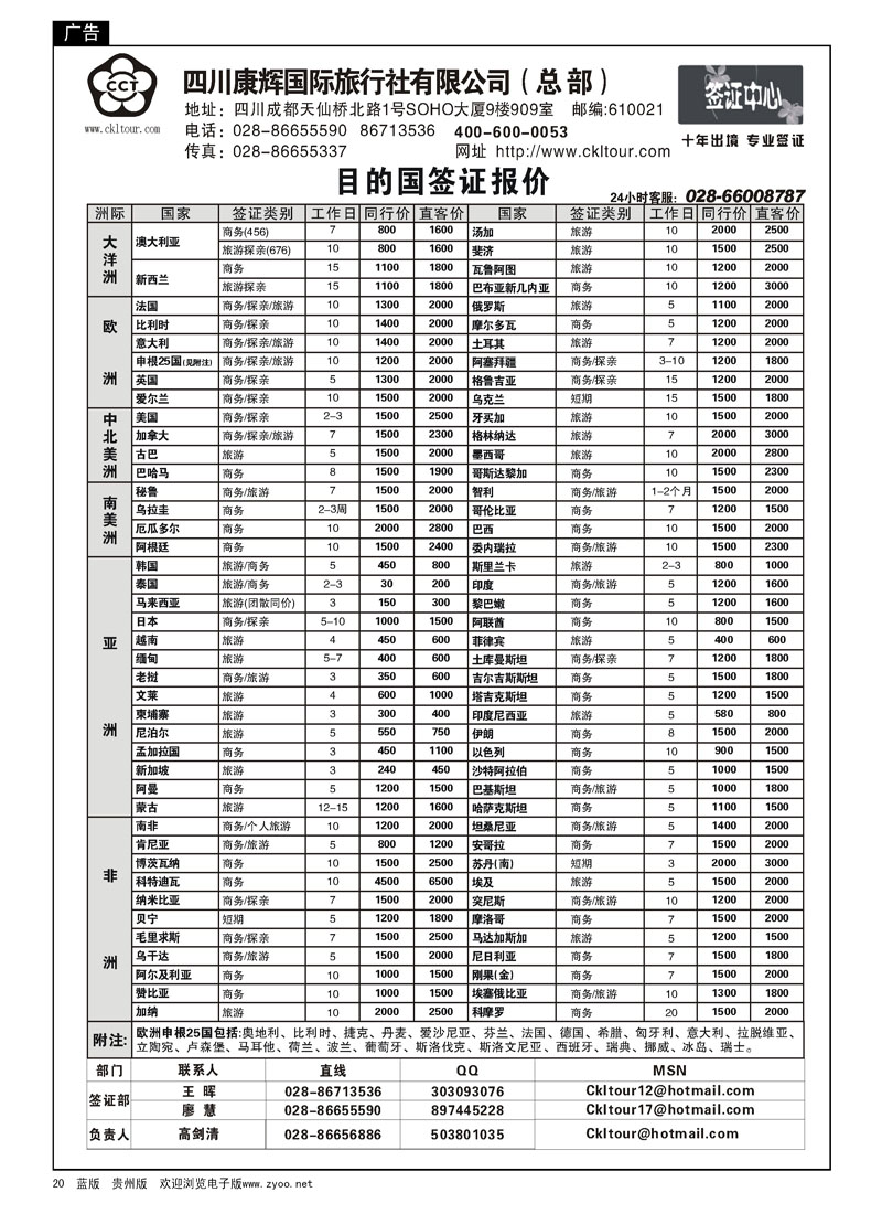 20  四川康辉—雅客行天下、签证