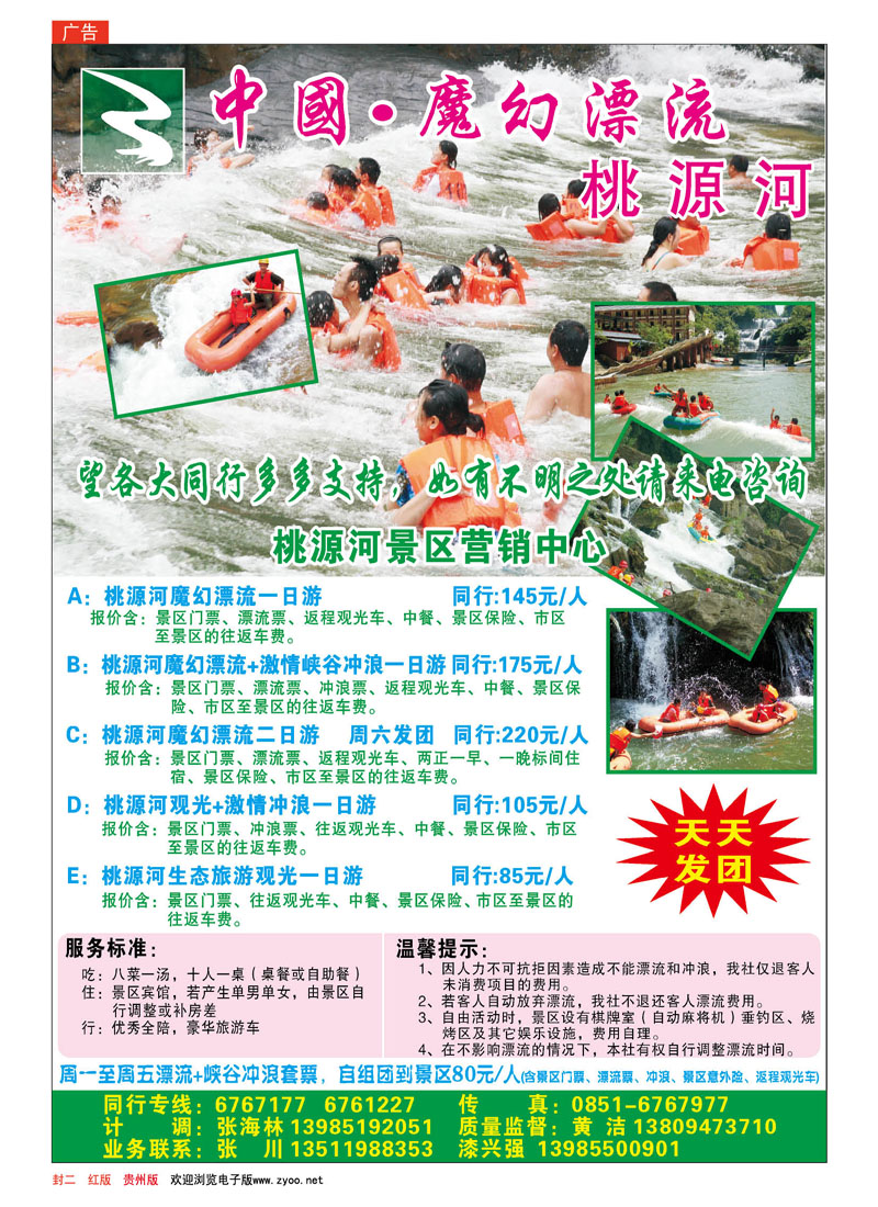 封2   中国—魔幻漂流、桃源河