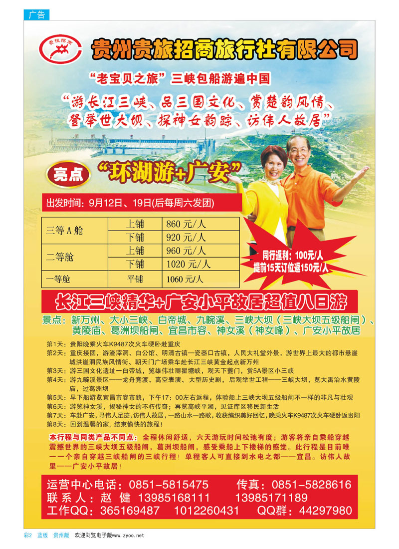 彩2  招商旅包船专线