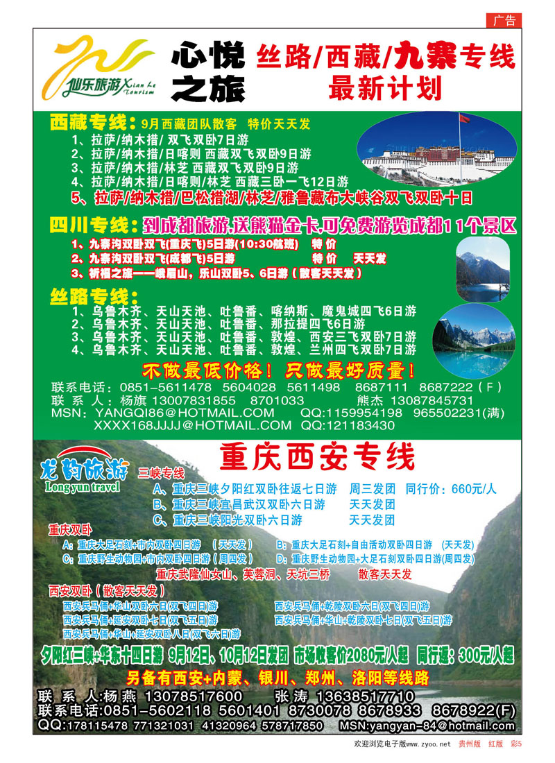 彩5  心悦之旅—丝路、西藏、四川专线