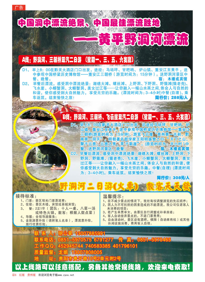 彩6   三丰旅游—黄平野洞河漂流
