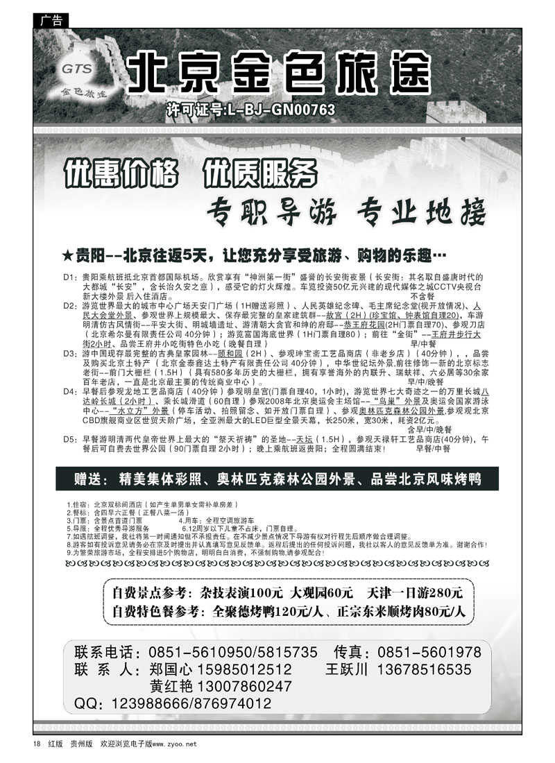 18  北京金色旅途