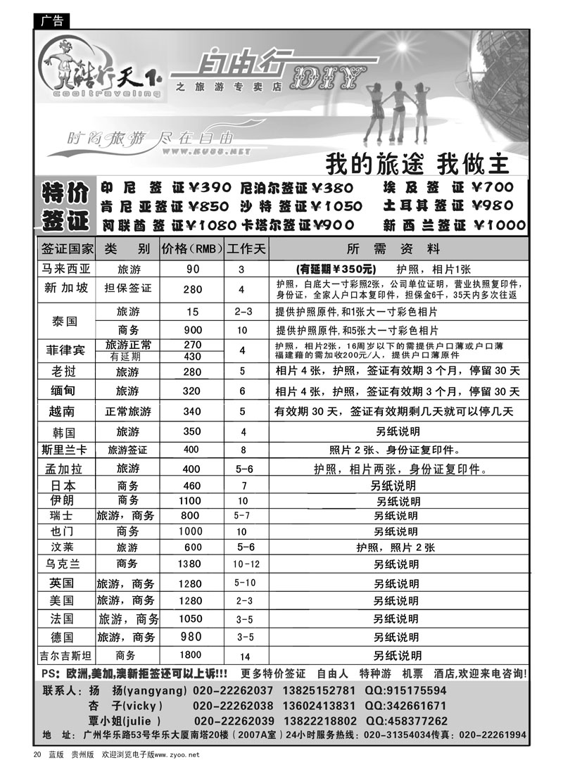 20  酷行天下—特价签证