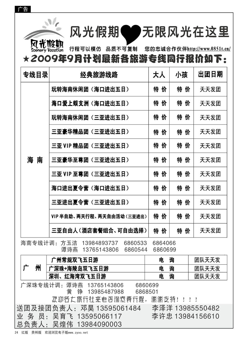 24  风光假期—海南、广州专线