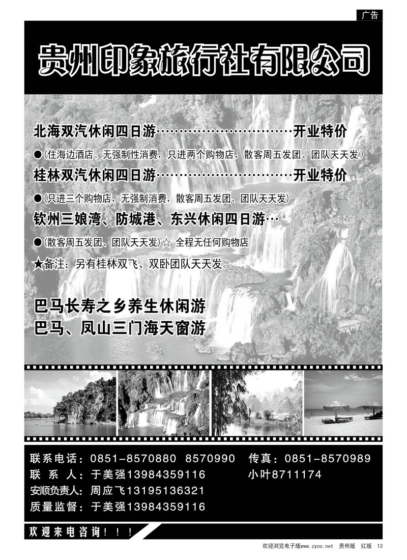 13  贵州印象旅行社有限公司