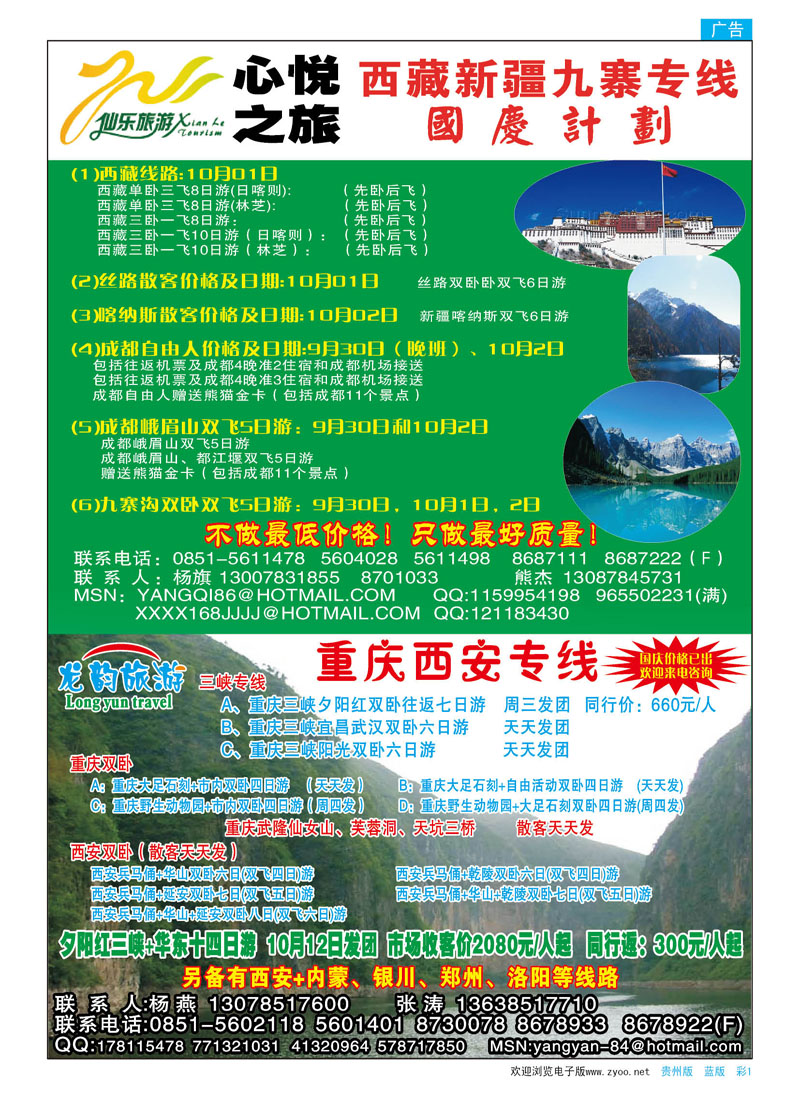 彩1  心悦之旅—丝路、西藏、四川专线