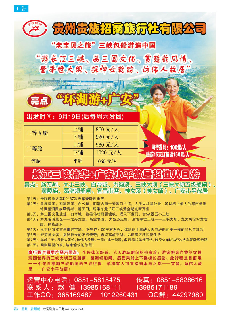 彩2   招商旅包船专线
