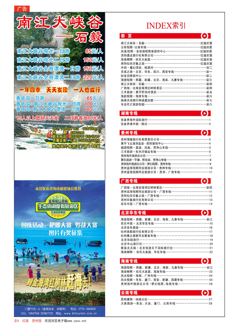 彩4  红版索引