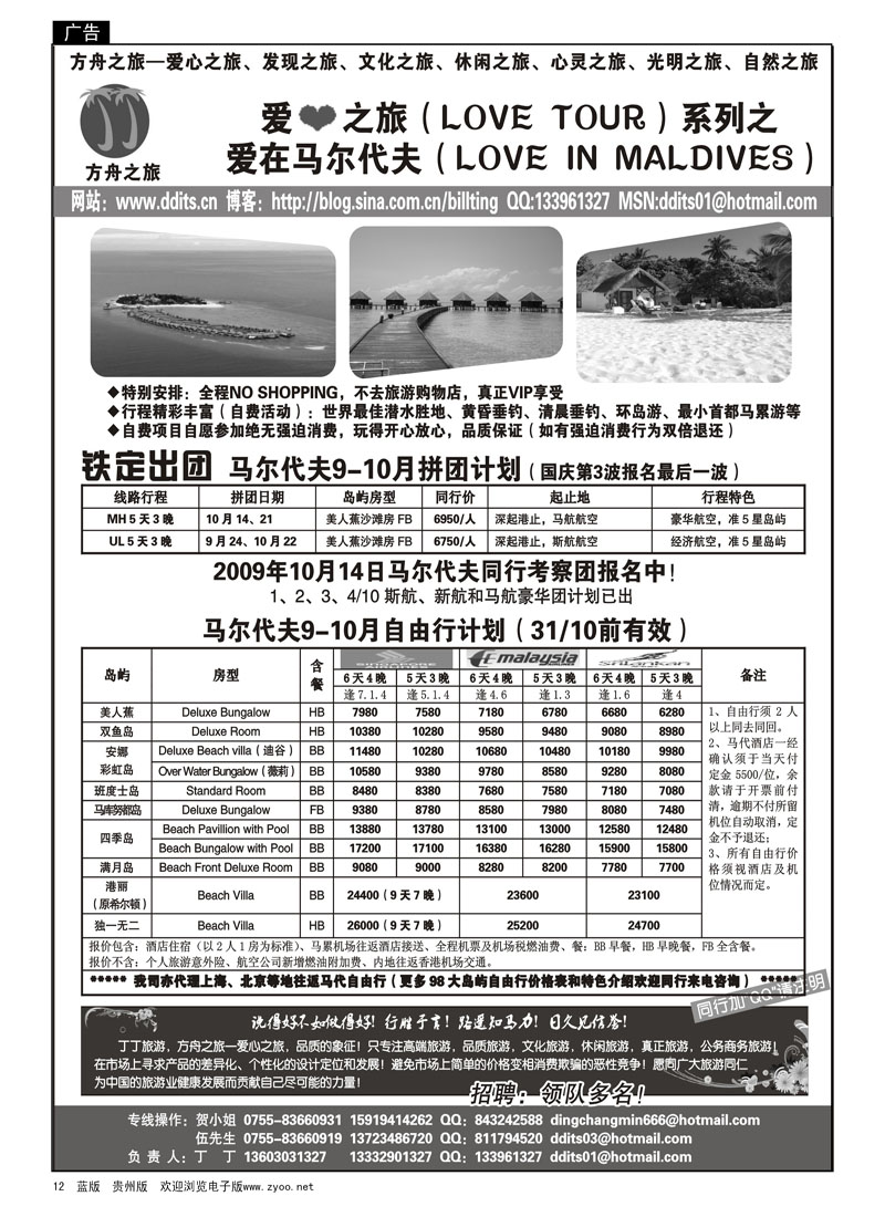 12  爱心之旅系列：爱在马尔代夫计划