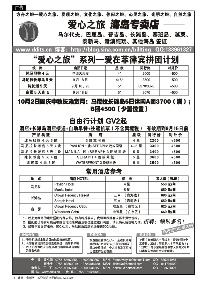 14  爱心之旅系列：爱在长滩计划