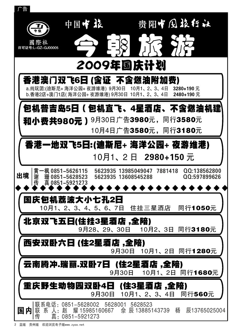 2  中旅今朝旅游