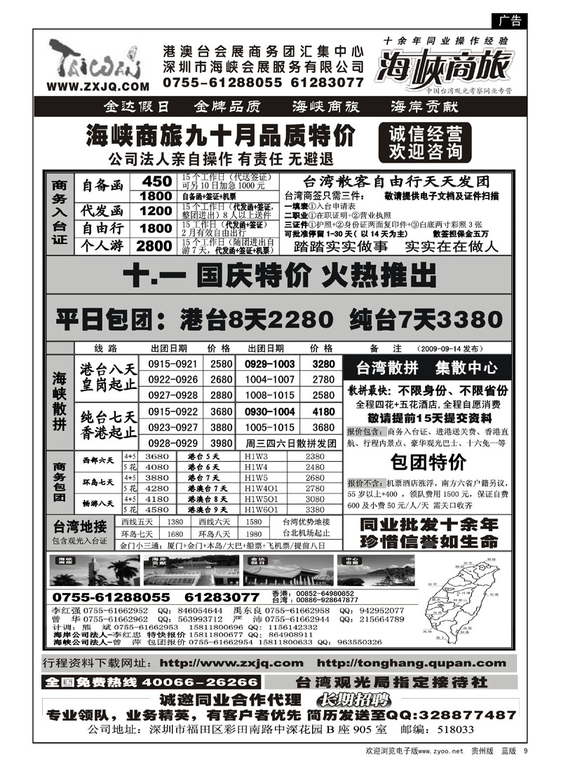 9  海峡商旅—台湾团散汇集中心