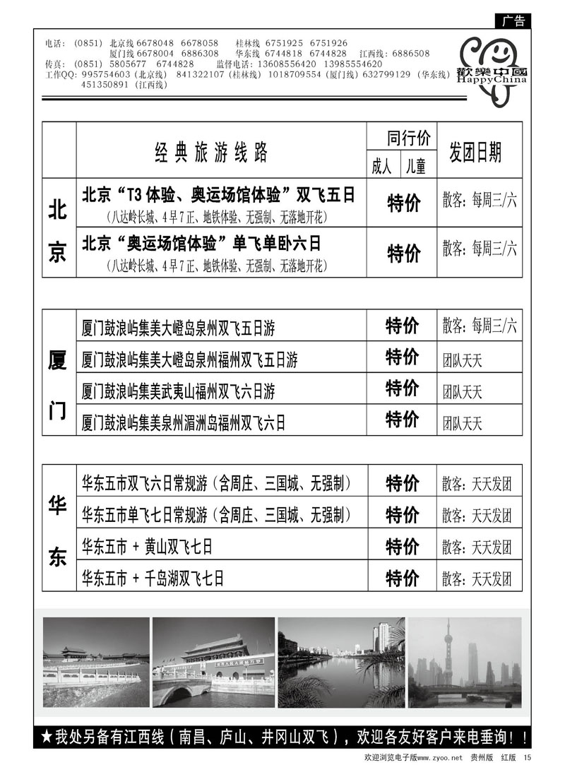15  北京华东专线