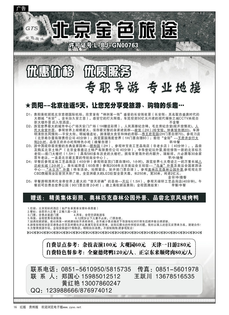 16  北京金色旅途