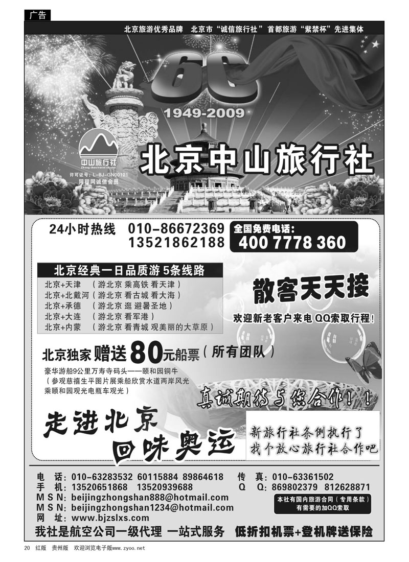 20  北京中山旅行社