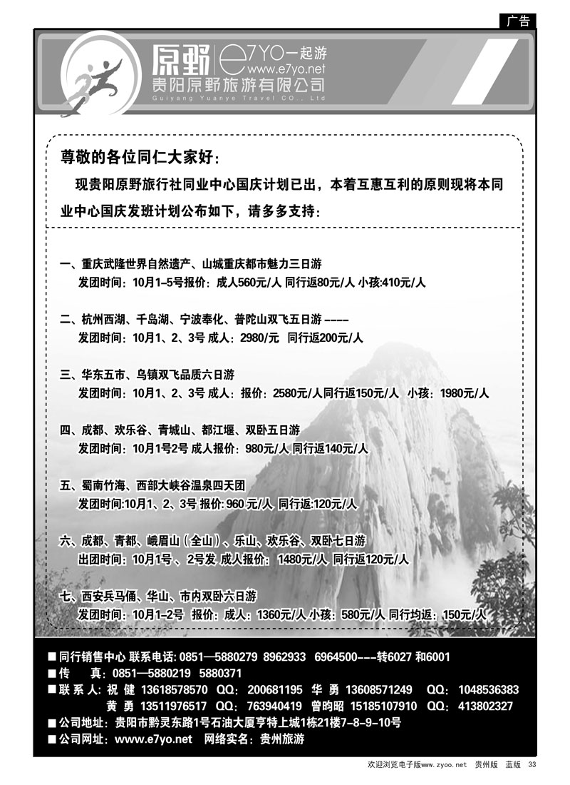 33  贵阳原野旅游有限公司