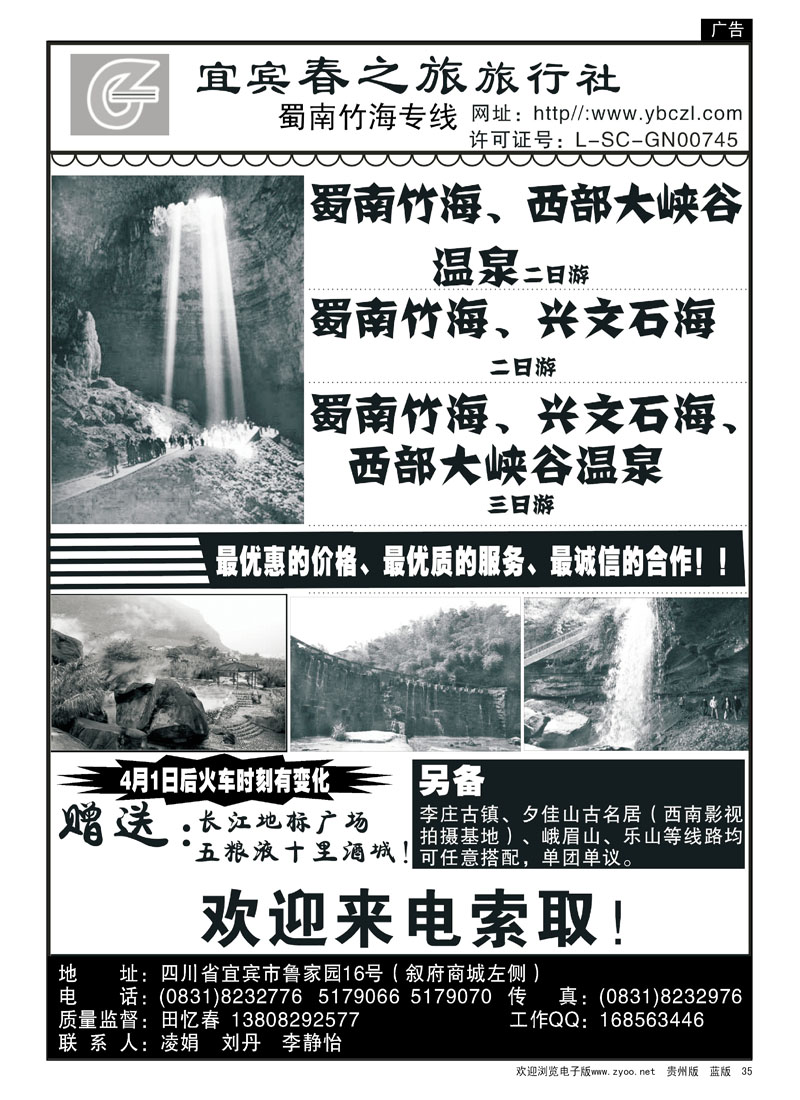 35  宜宾春之旅—蜀南竹海专线