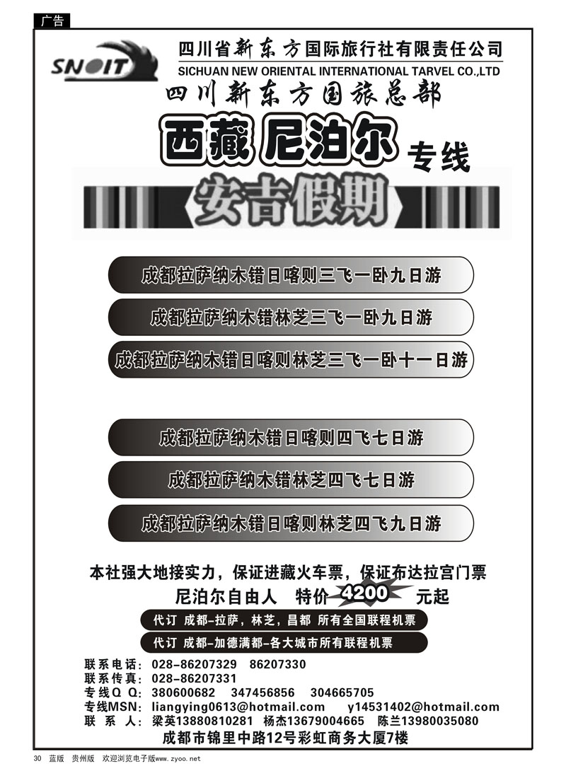 30  四川新东方国旅—安吉假期、西藏专线