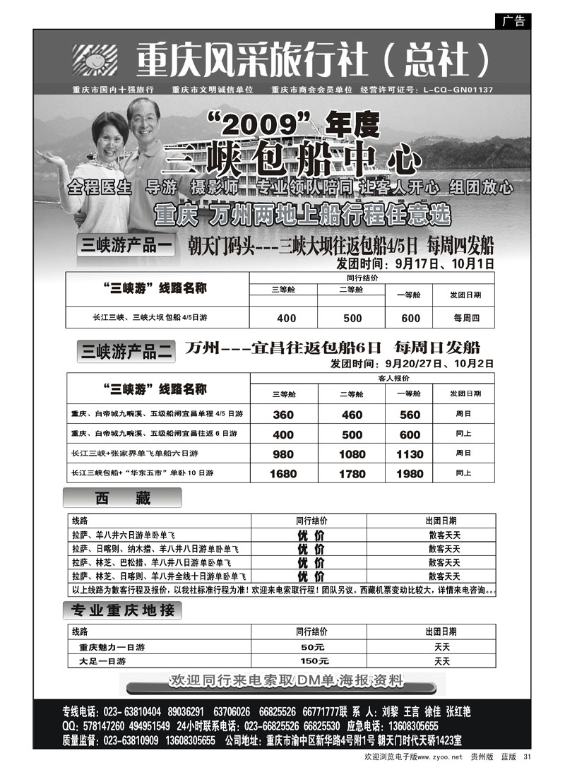 31  重庆风采旅行社—专业三峡地接