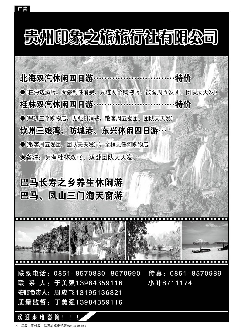 14  贵州印象之旅旅行社有限公司