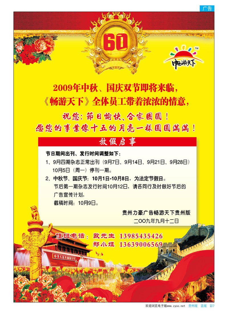 彩7  中秋国庆放假通知